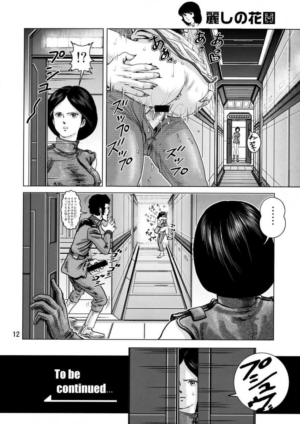 (C72) [Skirt Tsuki (keso)] Yoru No A.E.U.G. (Zeta Gundam) - Page 11