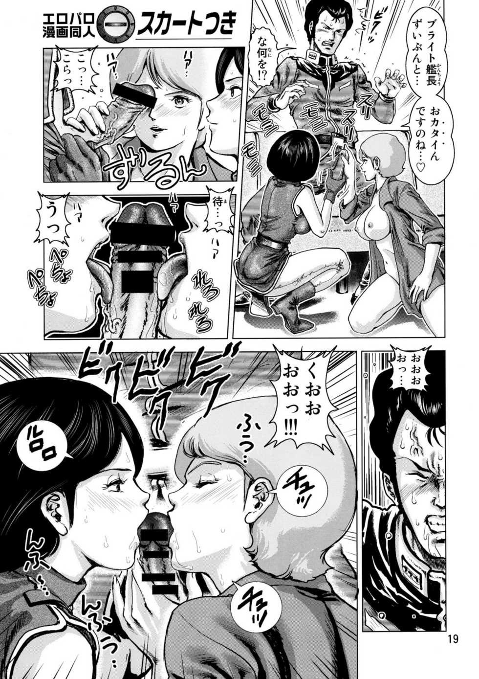 (C72) [Skirt Tsuki (keso)] Yoru No A.E.U.G. (Zeta Gundam) - Page 18