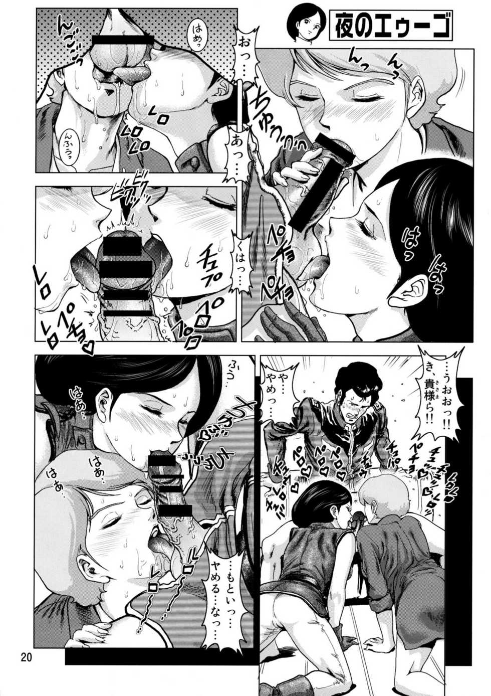 (C72) [Skirt Tsuki (keso)] Yoru No A.E.U.G. (Zeta Gundam) - Page 19
