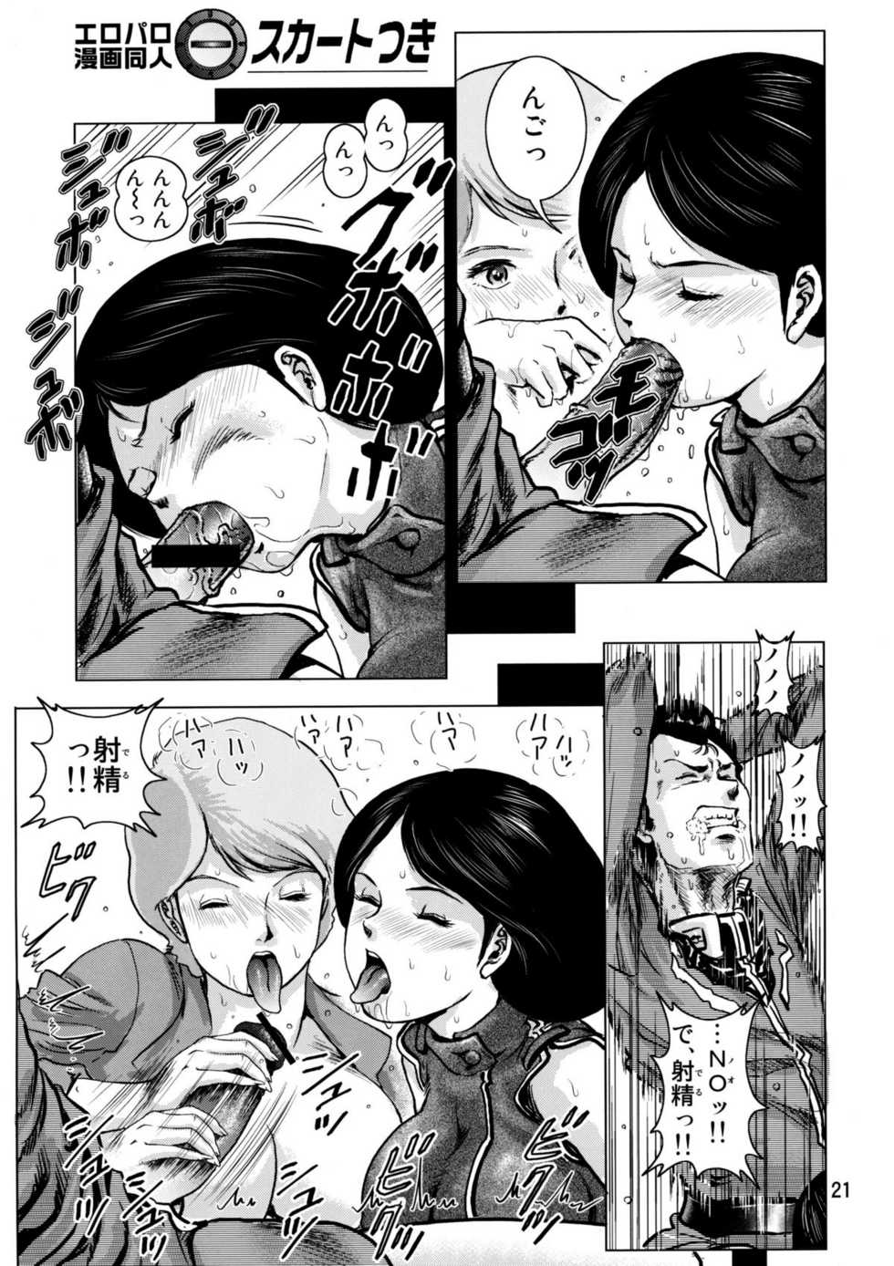 (C72) [Skirt Tsuki (keso)] Yoru No A.E.U.G. (Zeta Gundam) - Page 20