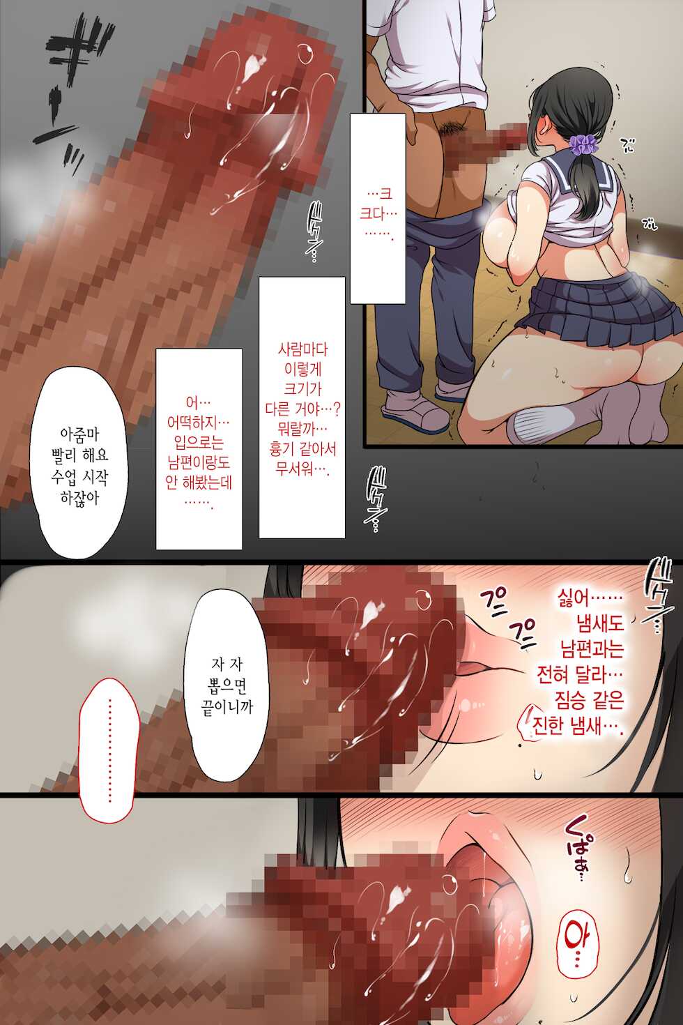 [Maron Maron] Hitozuma ga Classmate ni!? | 유부녀가 반친구로!? [Korean] - Page 19