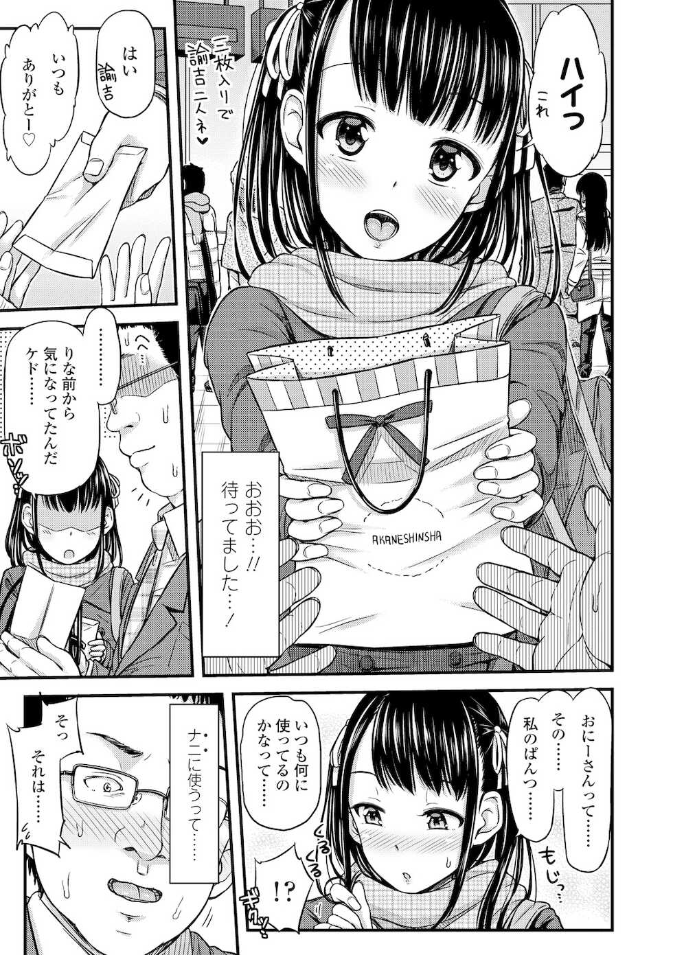 [Tsuttsu] JK no Katachi [Digital] - Page 7