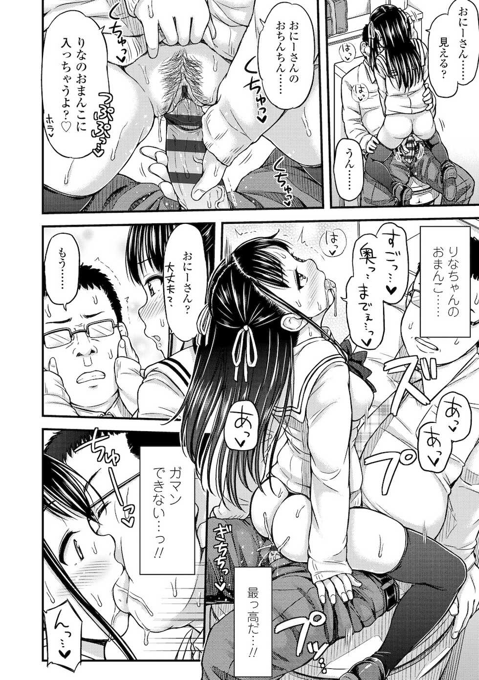 [Tsuttsu] JK no Katachi [Digital] - Page 18