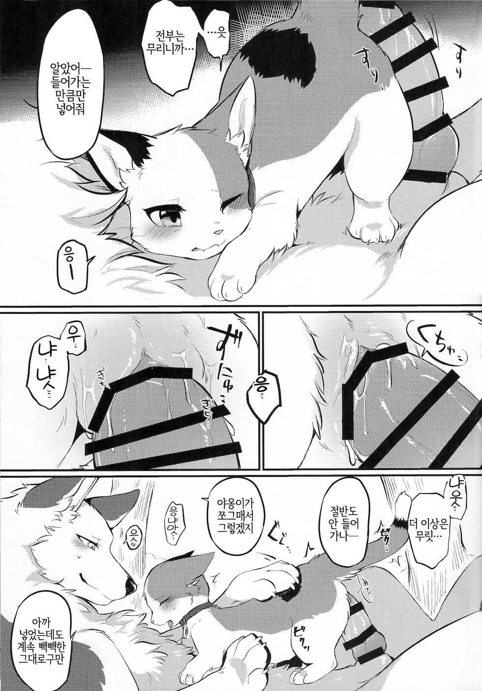 (Kemoket 10) [Kaiten ParaDOGs (Minaga Tsukune)] Sukimono Doushi [Korean] [LWND] - Page 15