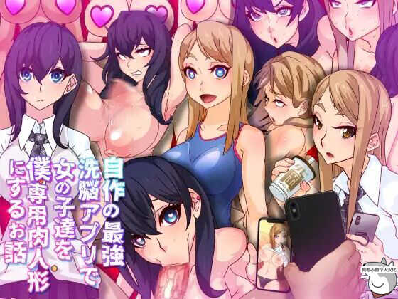 [Gantai Critical (BeLu)] Jisaku no Saikyou SennouAPP de Onnanokotachi wo Boku no Senyou Nikuningyou ni suru Ohnashi [Chinese] - Page 2