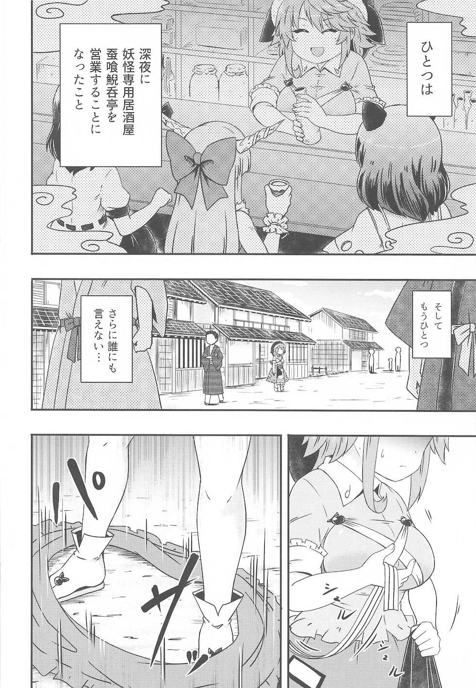 (Kouroumu 17) [Public Punishment (Coaster)] Douse Oboete Inai no nara (Touhou Project) - Page 3