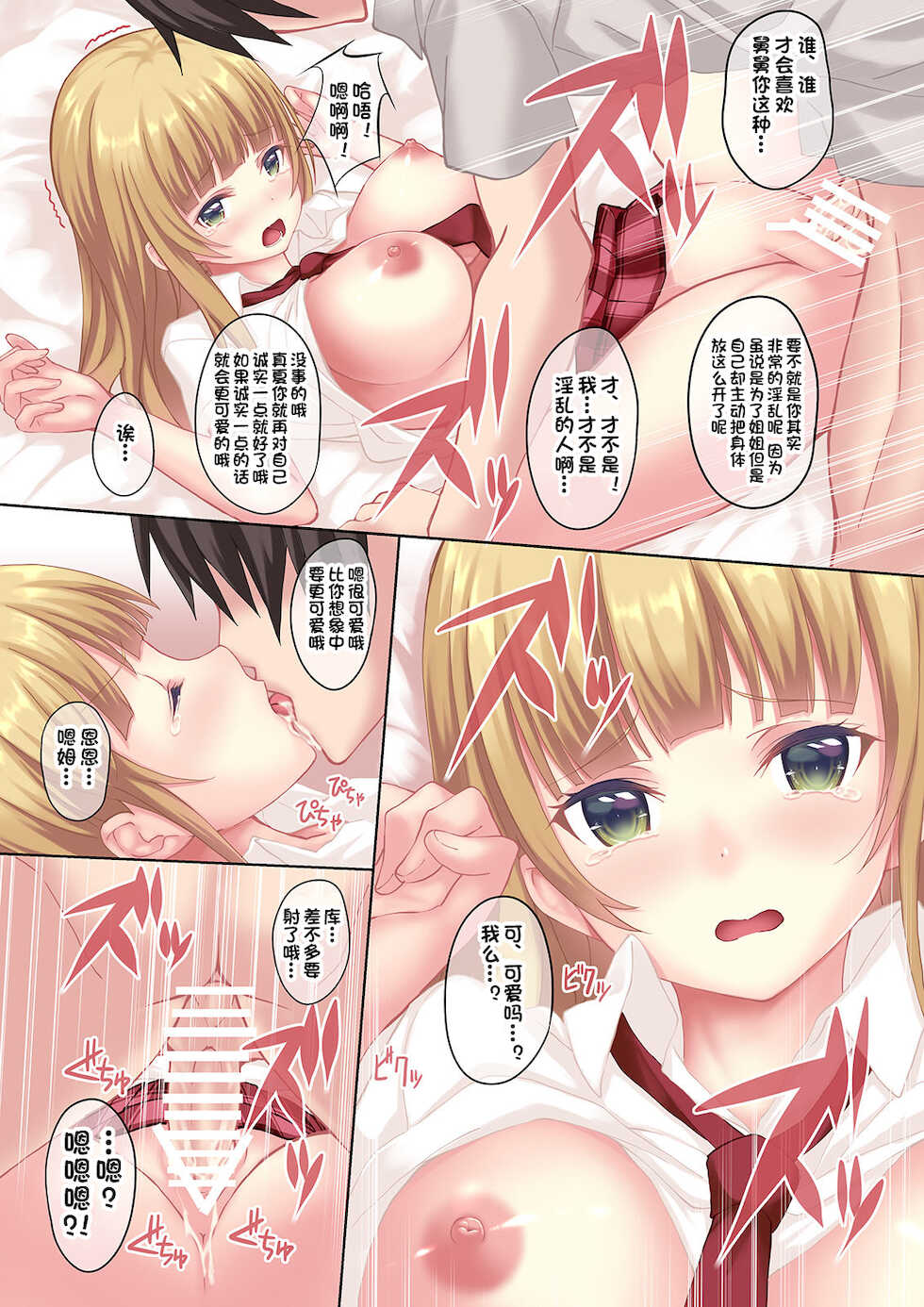 [Seven Days Holiday (Shinokawa Arumi, Koga Nozomu)] Ane no Kawari ni Namaiki na Futago Shimai o Saikyouiku? [Chinese] [一只麻利的鸽子汉化] [Digital] - Page 18