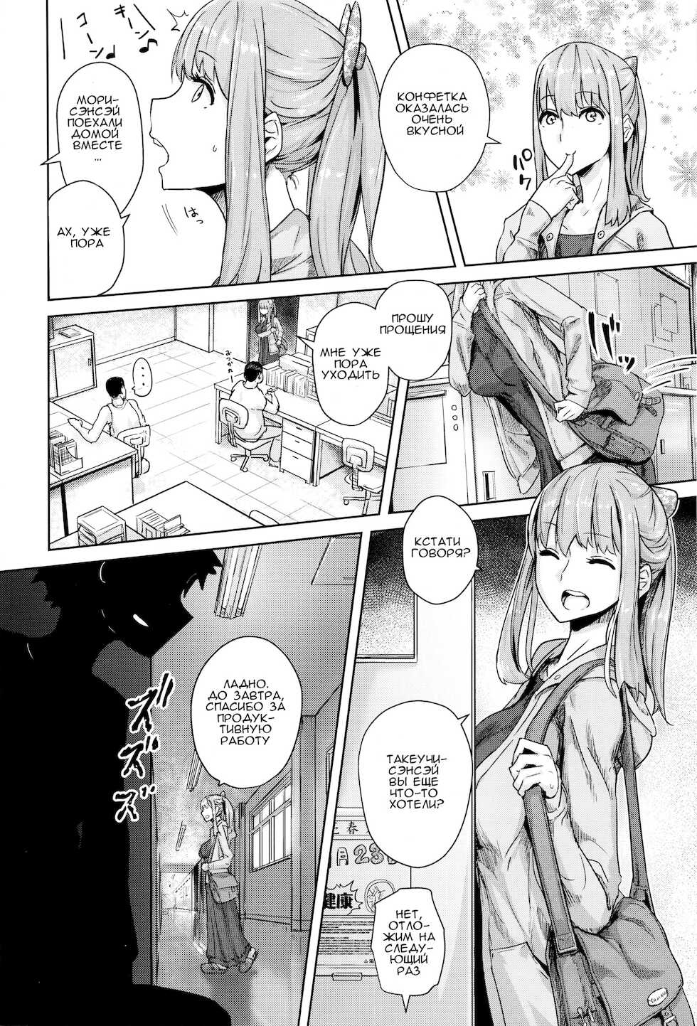 [Yamada no Seikatsu ga Daiichi] Scrum l Схватка (COMIC X-EROS #40) [Russian] [Amator Mellek] [Digital] - Page 2