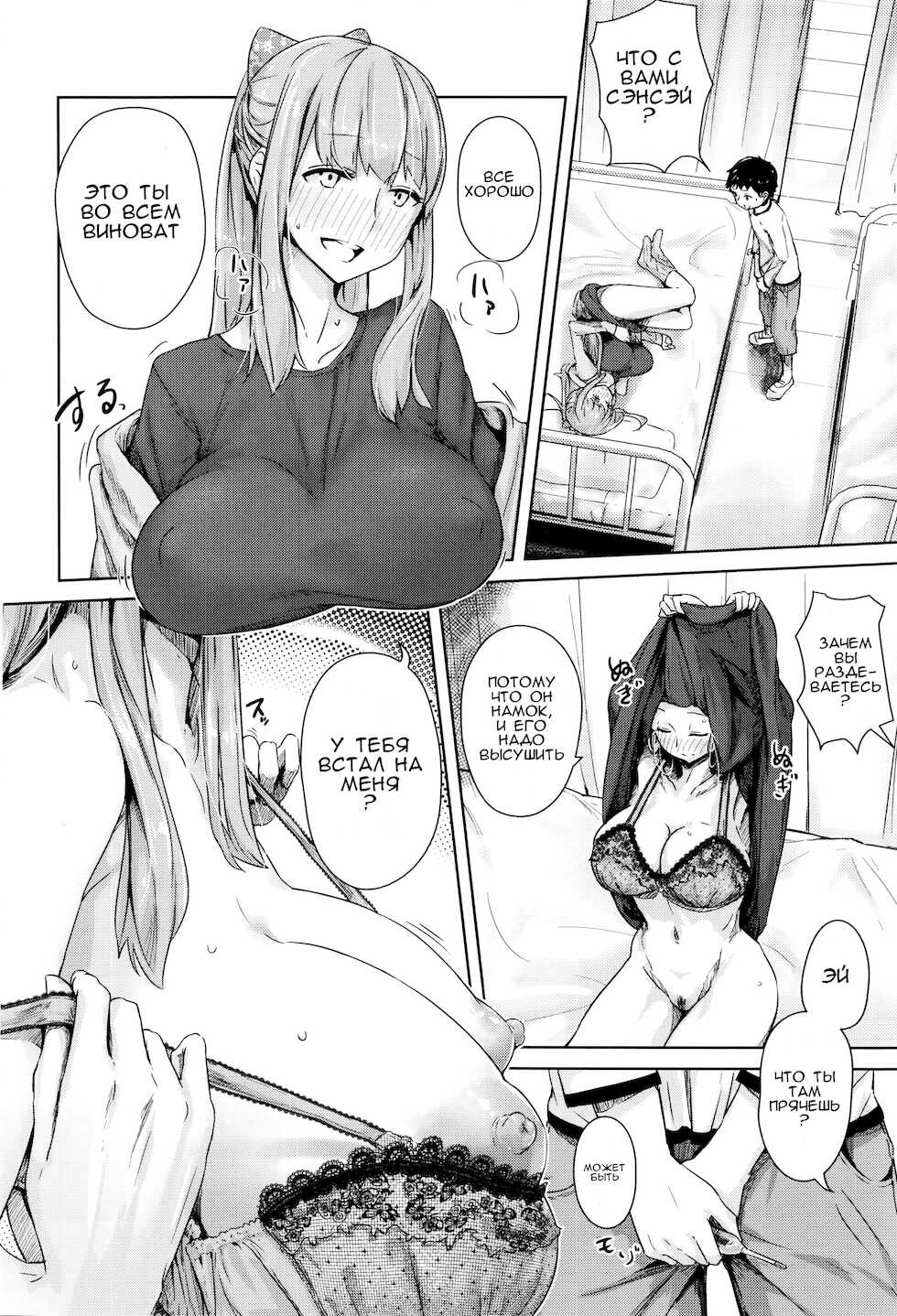 [Yamada no Seikatsu ga Daiichi] Scrum l Схватка (COMIC X-EROS #40) [Russian] [Amator Mellek] [Digital] - Page 8