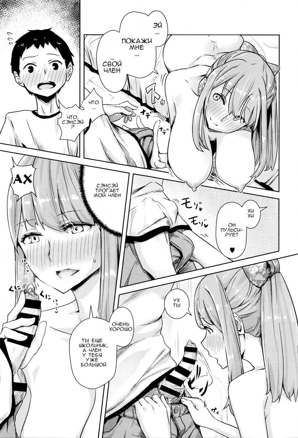 [Yamada no Seikatsu ga Daiichi] Scrum l Схватка (COMIC X-EROS #40) [Russian] [Amator Mellek] [Digital] - Page 9