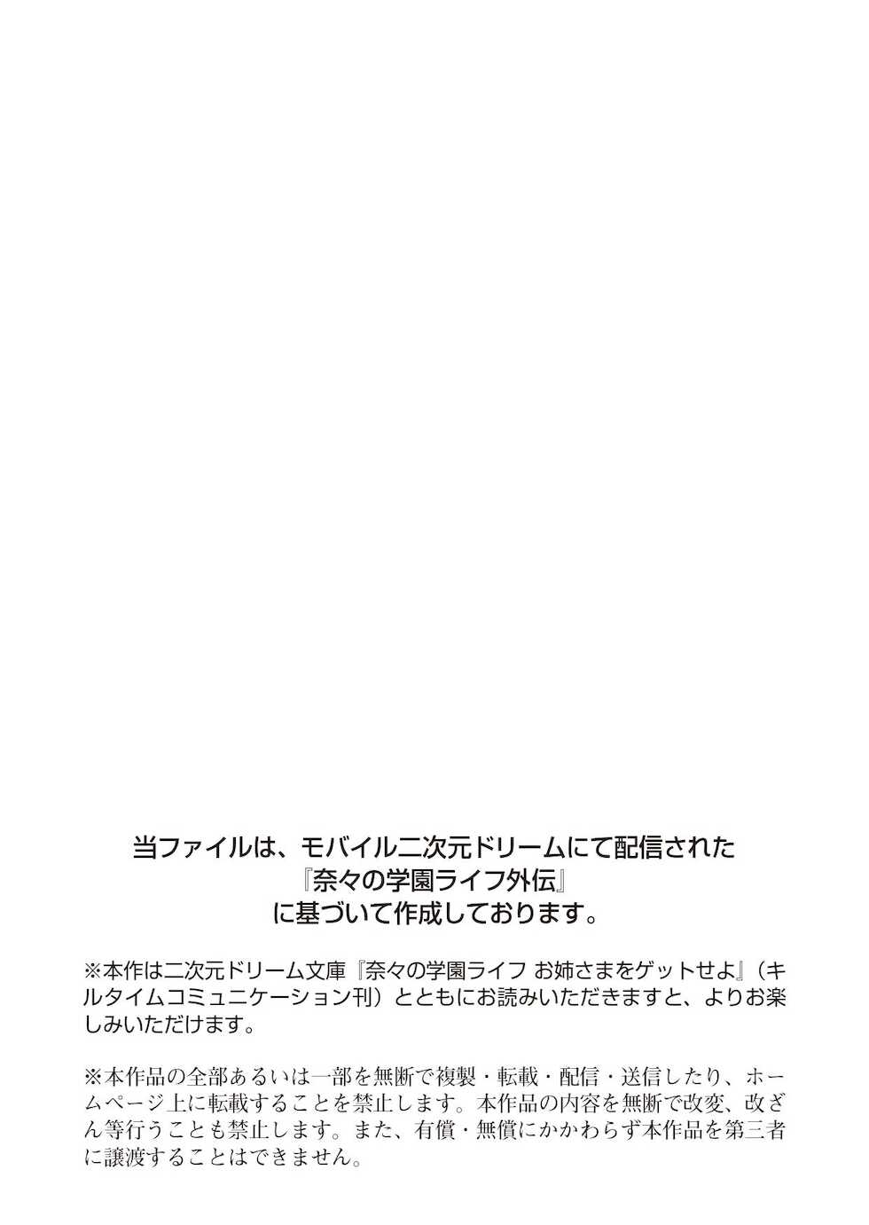 [Okashita Makoto, Hiura R] Nana no Gakuen Life Gaiden - Page 2