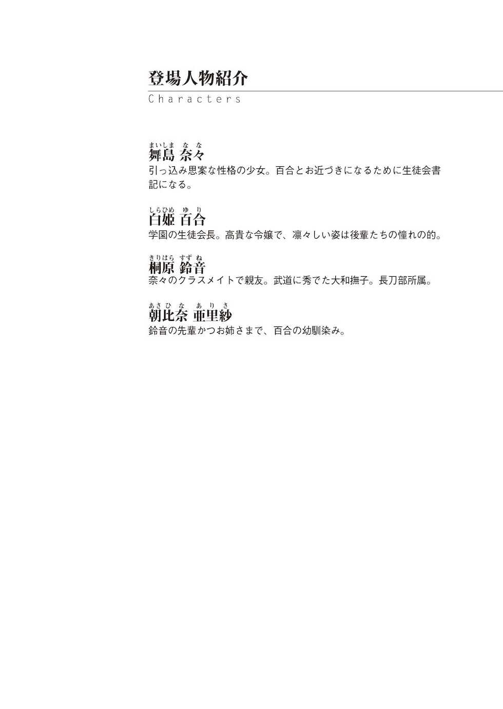 [Okashita Makoto, Hiura R] Nana no Gakuen Life Gaiden - Page 4