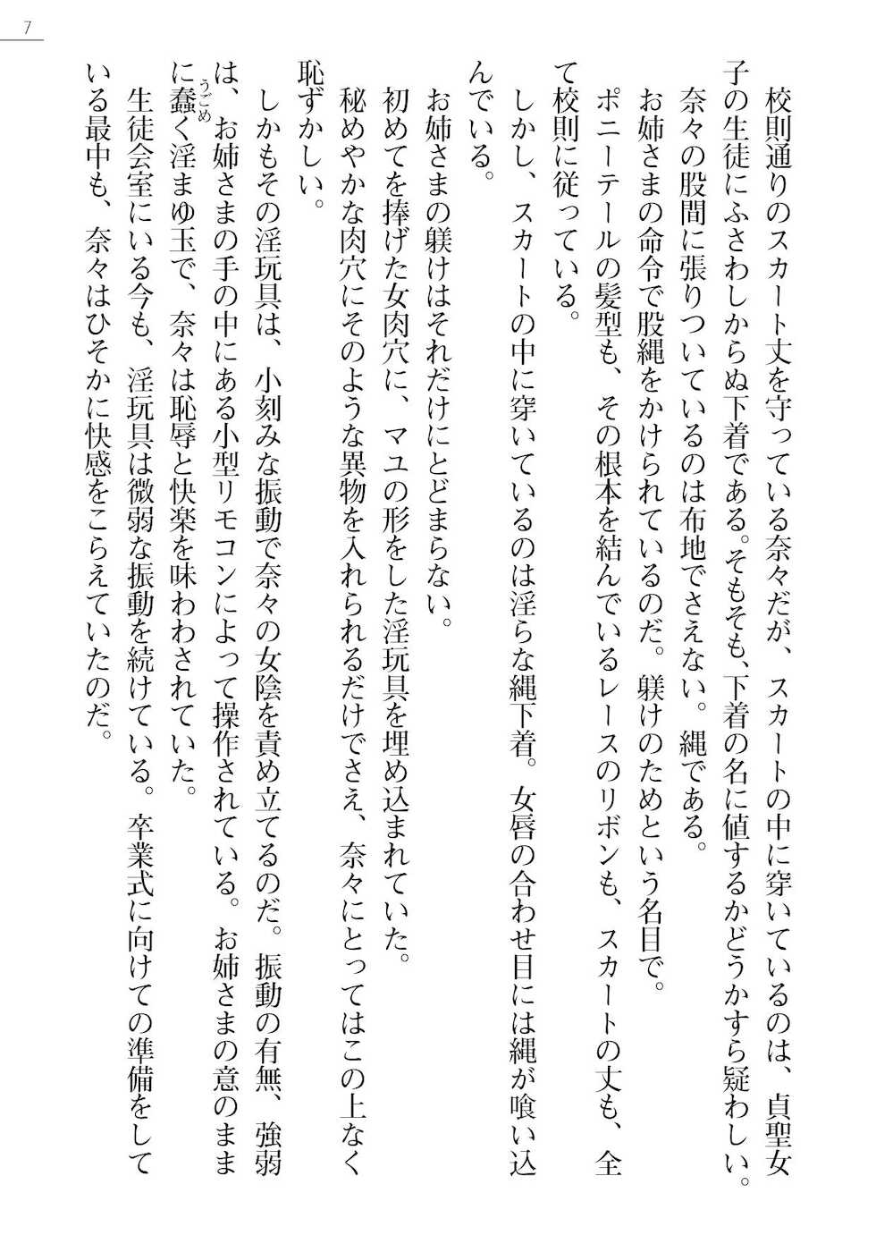 [Okashita Makoto, Hiura R] Nana no Gakuen Life Gaiden - Page 7