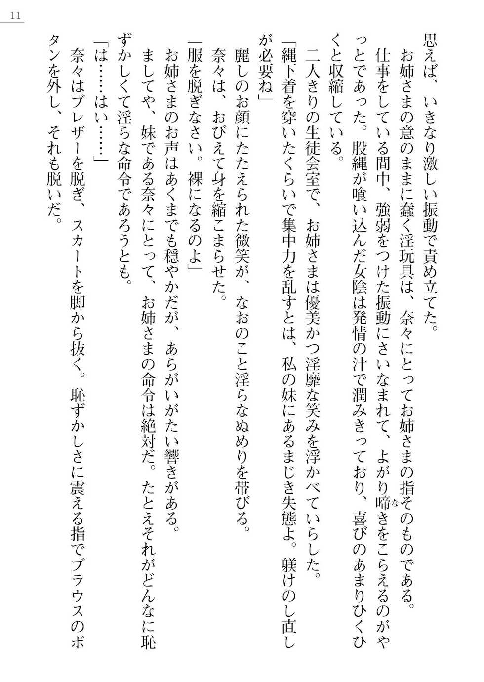 [Okashita Makoto, Hiura R] Nana no Gakuen Life Gaiden - Page 11