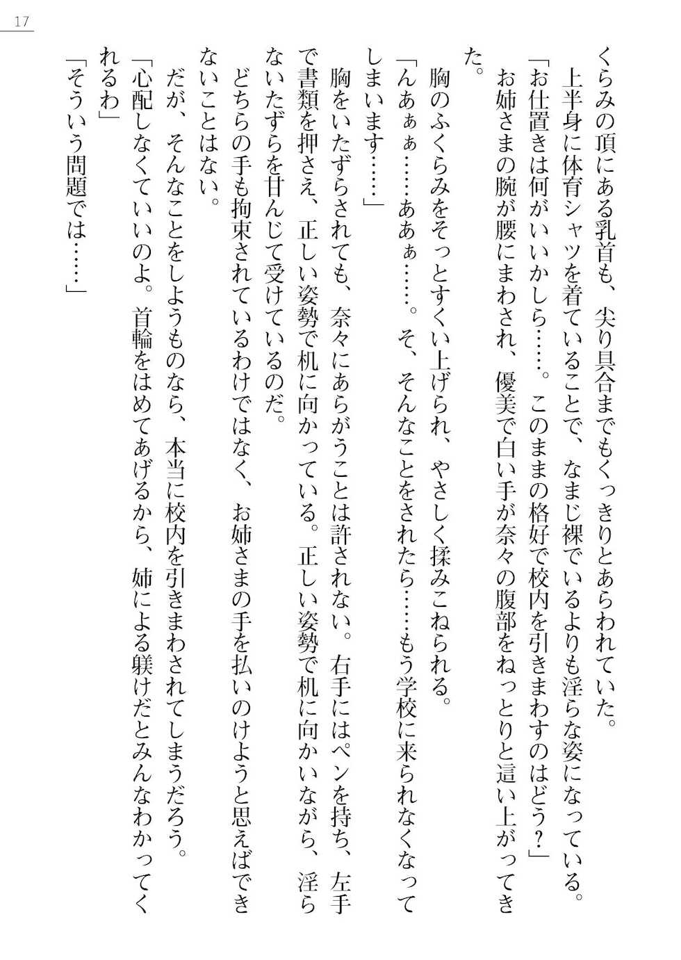 [Okashita Makoto, Hiura R] Nana no Gakuen Life Gaiden - Page 17