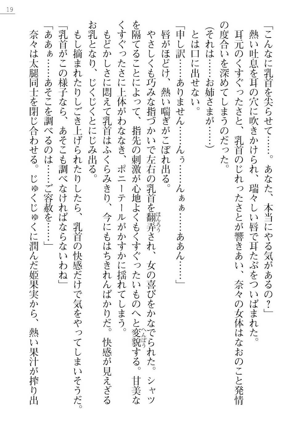 [Okashita Makoto, Hiura R] Nana no Gakuen Life Gaiden - Page 19