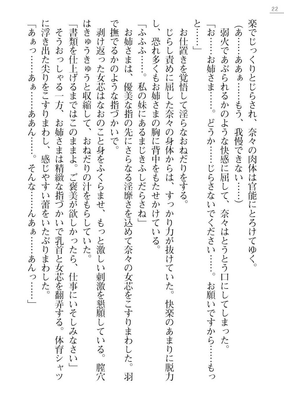 [Okashita Makoto, Hiura R] Nana no Gakuen Life Gaiden - Page 22
