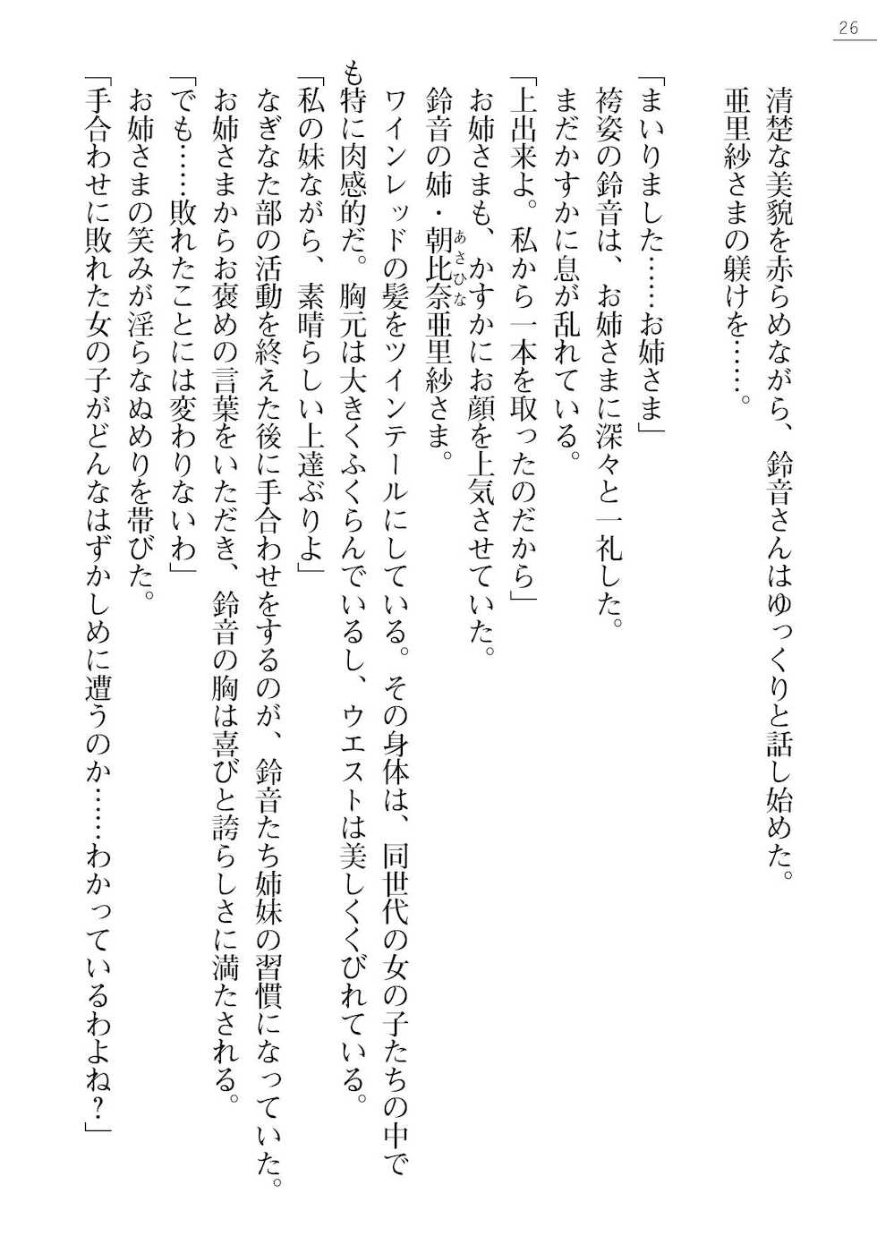 [Okashita Makoto, Hiura R] Nana no Gakuen Life Gaiden - Page 26