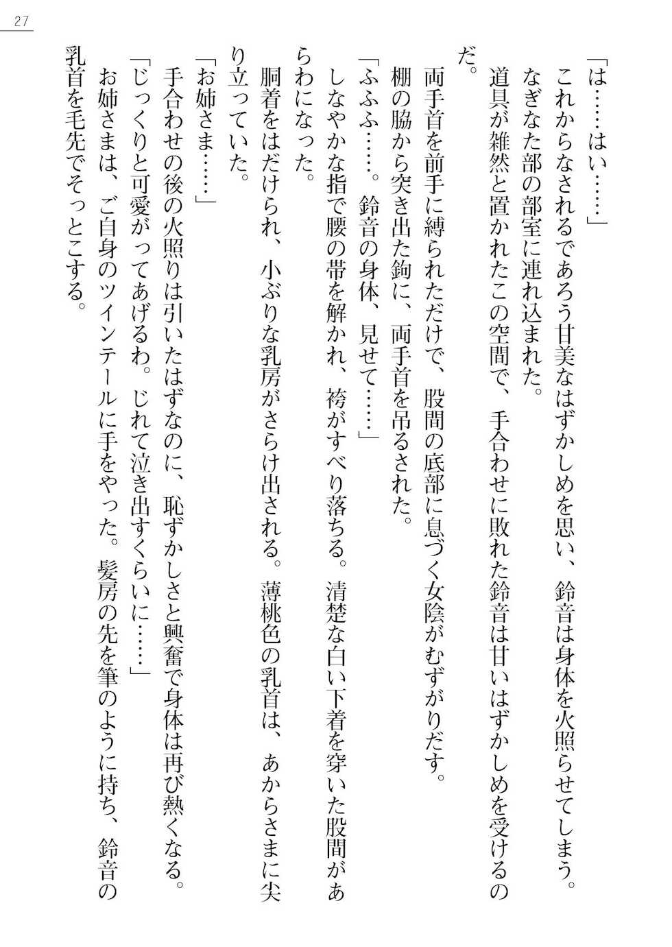 [Okashita Makoto, Hiura R] Nana no Gakuen Life Gaiden - Page 27