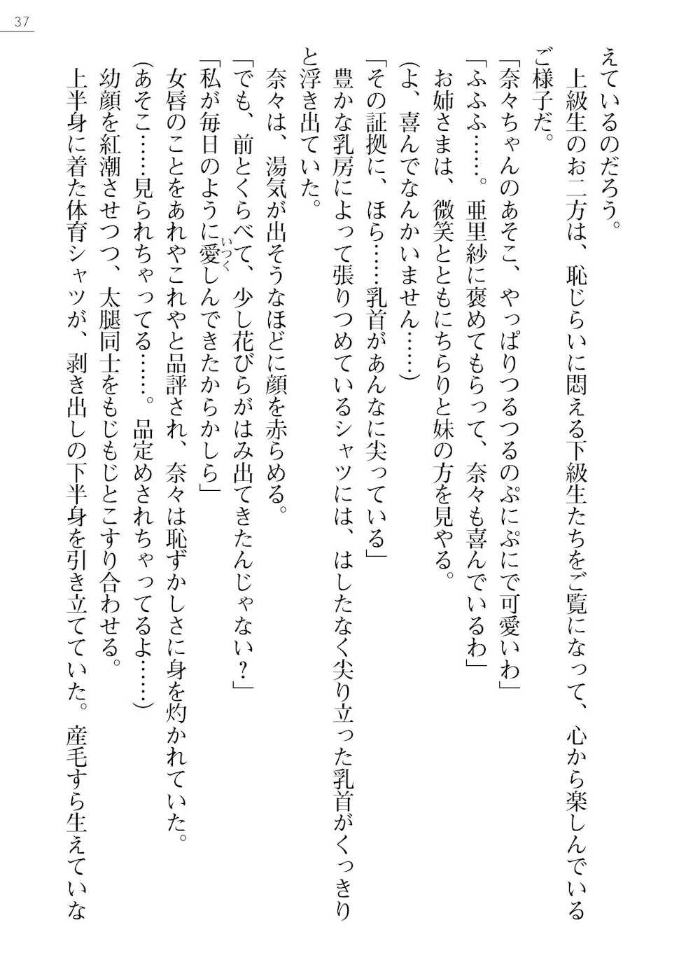 [Okashita Makoto, Hiura R] Nana no Gakuen Life Gaiden - Page 37