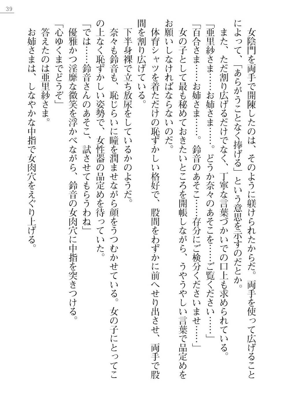 [Okashita Makoto, Hiura R] Nana no Gakuen Life Gaiden - Page 39