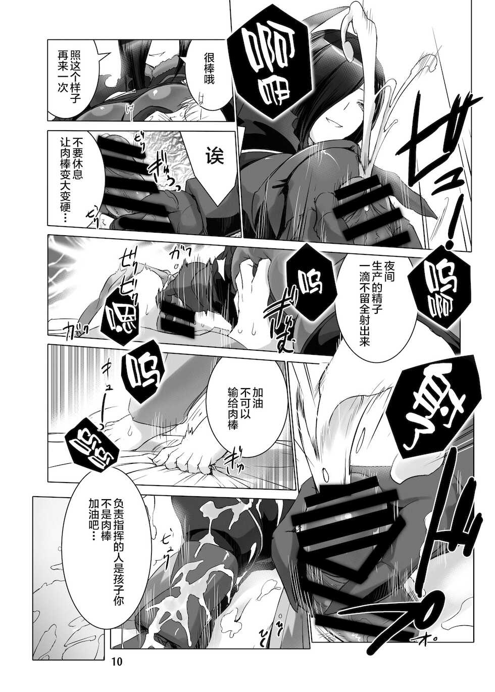 [MISS BLACK OFFLINE (MISS BLACK)] Jouyoku Kyousou Kumikyoku Dai Ichi Gakushou Revival (Azur Lane) [Chinese] [黎欧x苍蓝星汉化组] [Digital] - Page 11