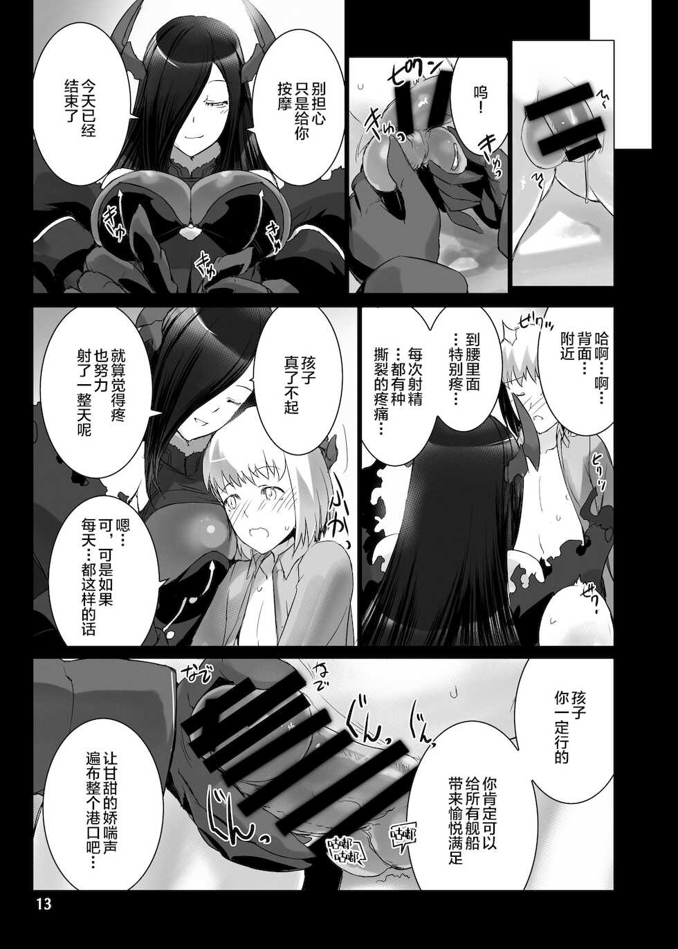 [MISS BLACK OFFLINE (MISS BLACK)] Jouyoku Kyousou Kumikyoku Dai Ichi Gakushou Revival (Azur Lane) [Chinese] [黎欧x苍蓝星汉化组] [Digital] - Page 14