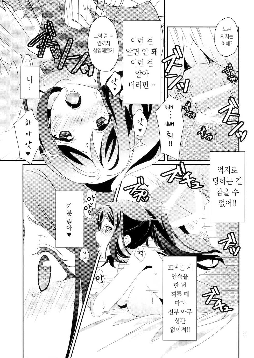 (C97) [Fukurou no Yuubinya san (Ueto Ruri)] Premature DREAMER+ | 조숙 DREAMER+ (Love Live! Sunshine!!) [Korean] - Page 18