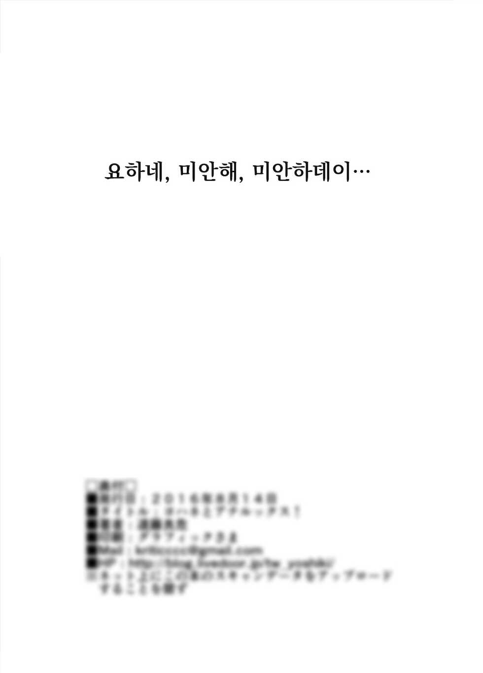 (C90) [EXTENDED PART (Endo Yoshiki)] Yohane to Analx! | 요하네와 애널 섹스! (Love Live! Sunshine!!) [Korean] - Page 22