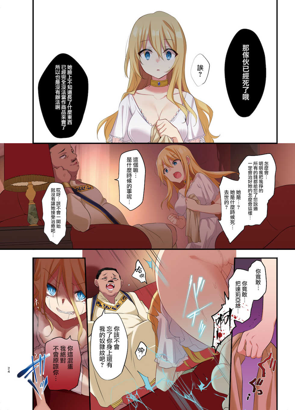 [TSF no F (Kurimoti Tiduru, Hoshina Meito)] Fukushuu no Hate ni -Onzoushi ga Nyotaika Sarete Bad end- | 复仇的尽头～贵族公子的女体化BadEnd [Chinese] [瑞树汉化组] [Digital] - Page 27