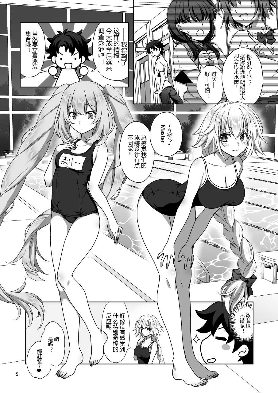 [Marimo-ya (Mori Marimo)] Jeanne & Marie Sukumizu H Shimakuru Hon (Fate/Grand Order) [Chinese] [黑锅汉化组] [Digital] - Page 5
