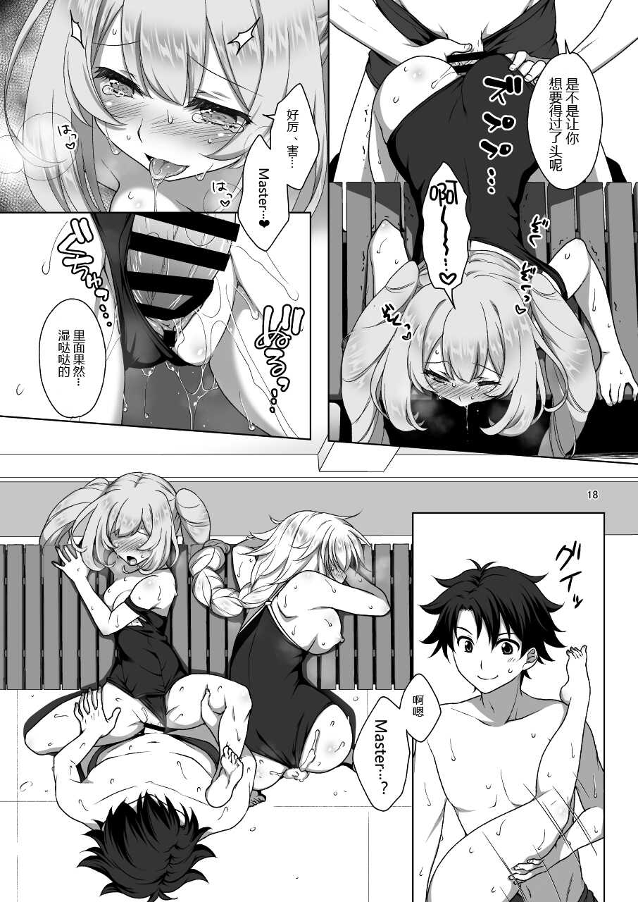 [Marimo-ya (Mori Marimo)] Jeanne & Marie Sukumizu H Shimakuru Hon (Fate/Grand Order) [Chinese] [黑锅汉化组] [Digital] - Page 18