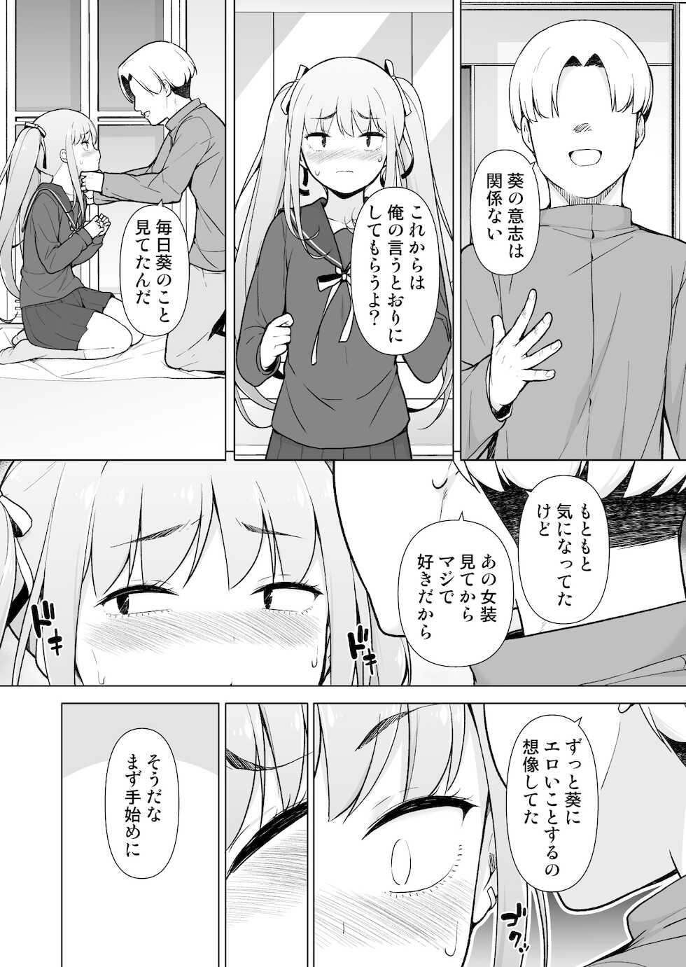 [Yuruyakatou] Namaiki Yankee ga Josou o Shitara - Page 27