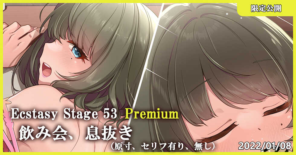 [MK] Ecstasy Stage 53 Premium Nomikai, Ikinuki (THE IDOLM@STER CINDERELLA GIRLS) - Page 1