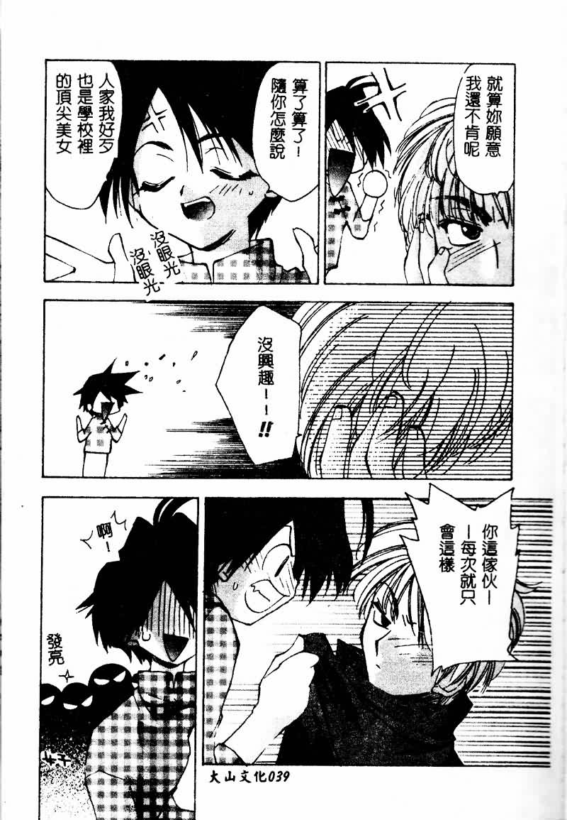 [Konata Hyuura] Flower Pillow [Chinese] - Page 37