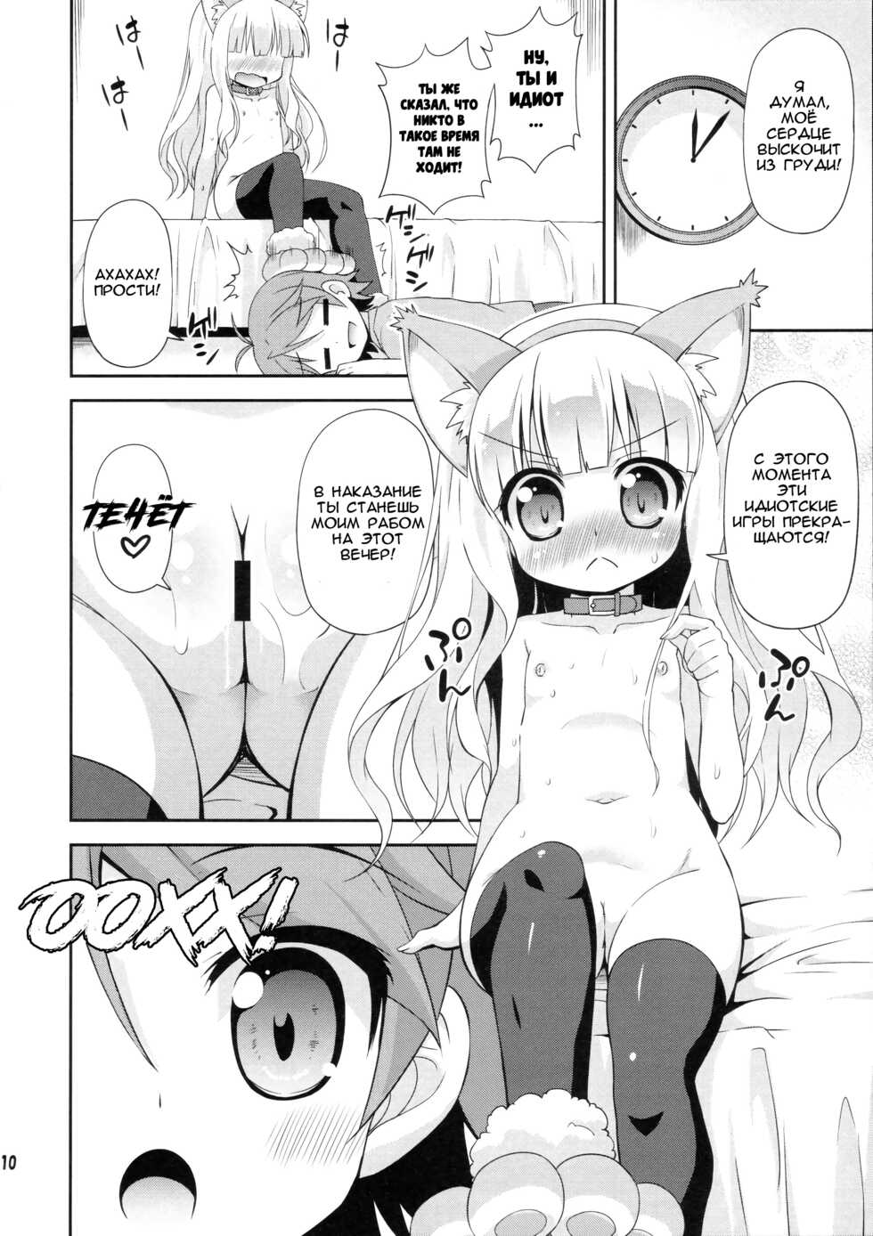 (C84) [Saihate-Kukan (Hino Hino)] HENTAI wa Home Kotoba da! - "HENTAI" is a eulogy! (Hentai Ouji to Warawanai Neko) [Russian] [Zone] - Page 7