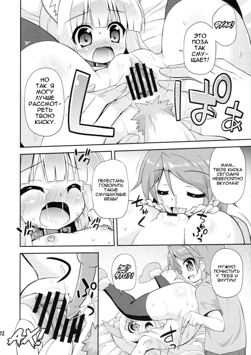 (C84) [Saihate-Kukan (Hino Hino)] HENTAI wa Home Kotoba da! - "HENTAI" is a eulogy! (Hentai Ouji to Warawanai Neko) [Russian] [Zone] - Page 9