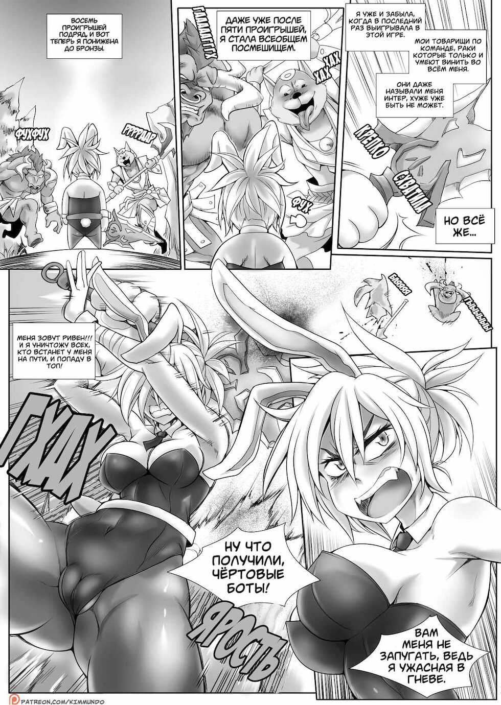 [Kimmundo] Hardstuck Bronze/만년브론즈 | Всё что угодно только не БРОНЗА (League Of Legends) [Russian] [Zone] - Page 2