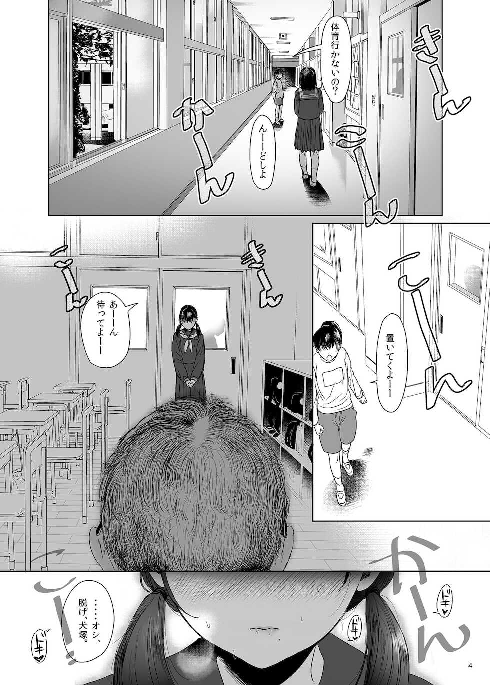 [Yurerutikuwabu (Numata Chihiro)] Naburare - Page 4