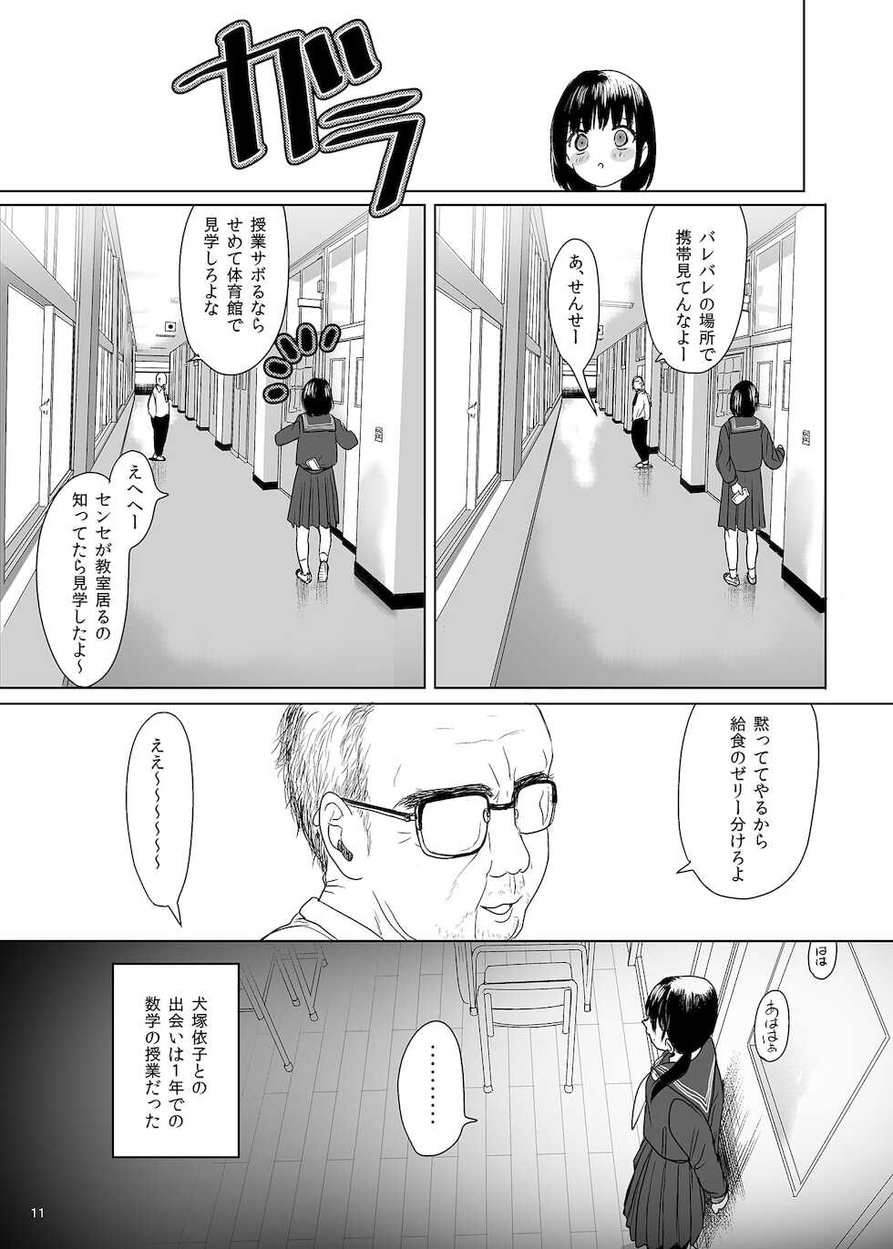 [Yurerutikuwabu (Numata Chihiro)] Naburare - Page 11
