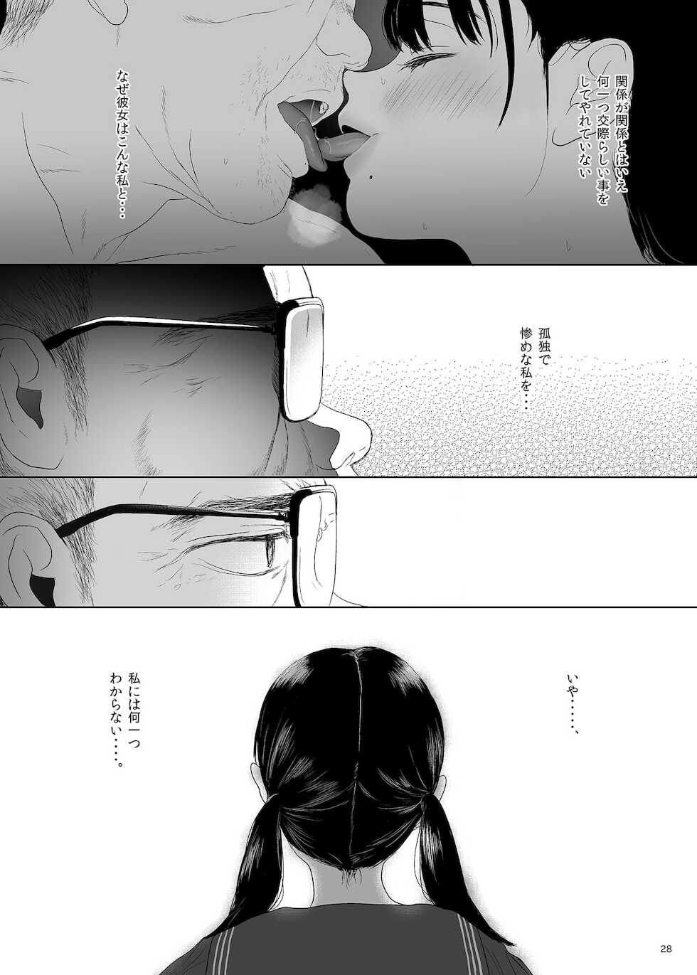 [Yurerutikuwabu (Numata Chihiro)] Naburare - Page 28