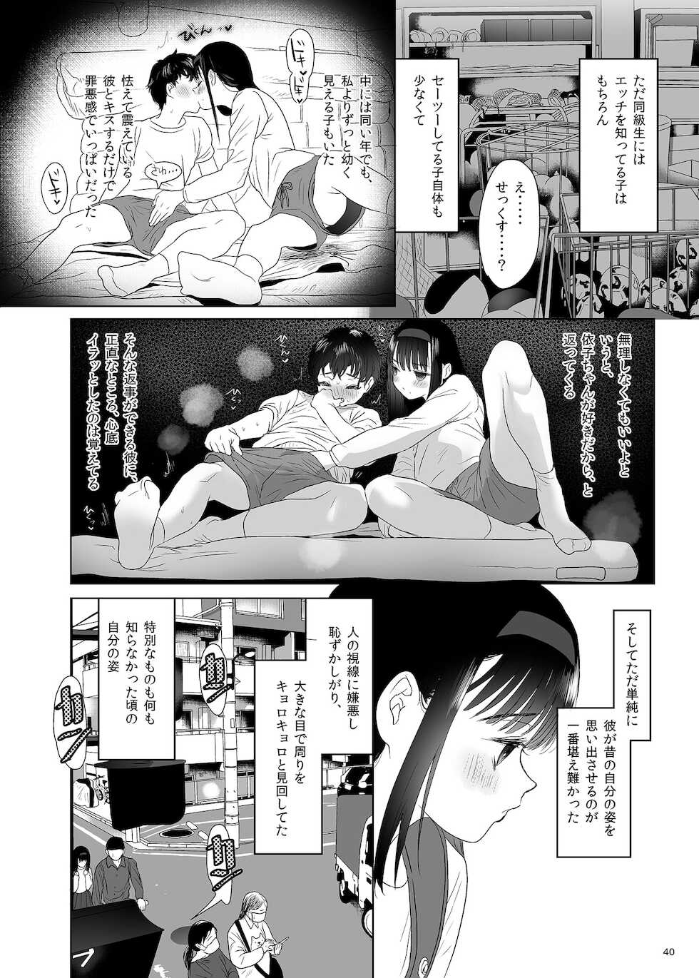 [Yurerutikuwabu (Numata Chihiro)] Naburare - Page 40