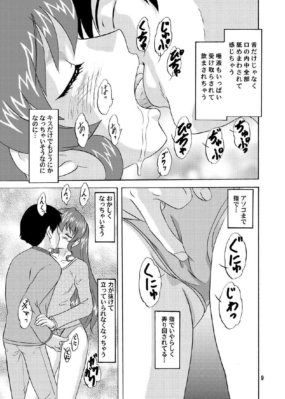 (C71) [Chandora & LUNCH BOX (Makunouchi Isami)] Lunch Box 81 - Tonari no Paradise (Tonagura) - Page 10