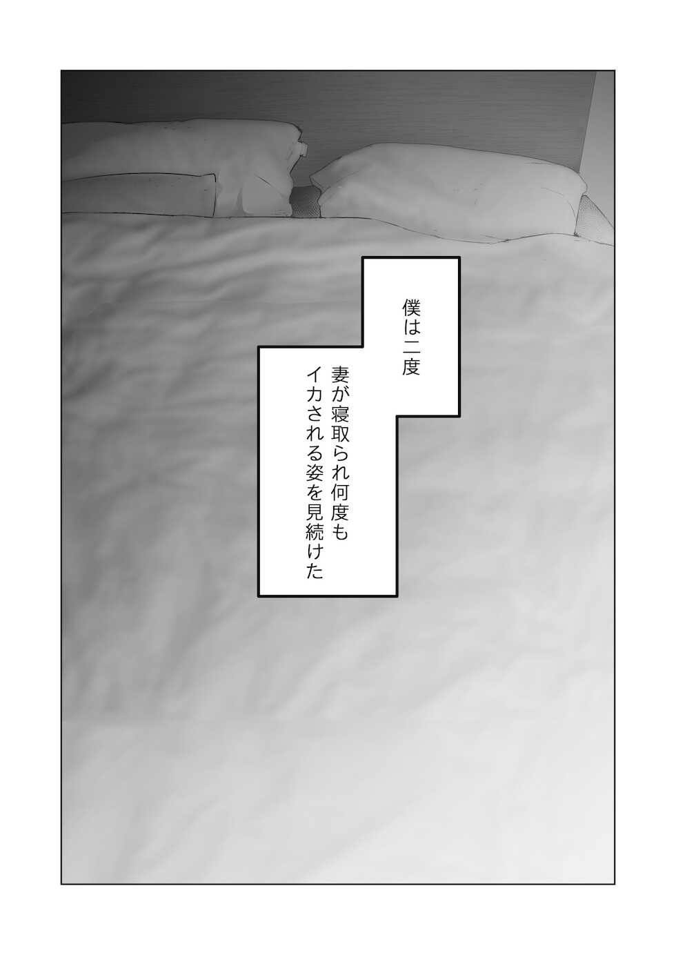 [September (Sanku)] Boku wa Tsuma ga Netorare Nando mo Ikasareru Sugata o Mitsuzuketa. 3 - Page 3