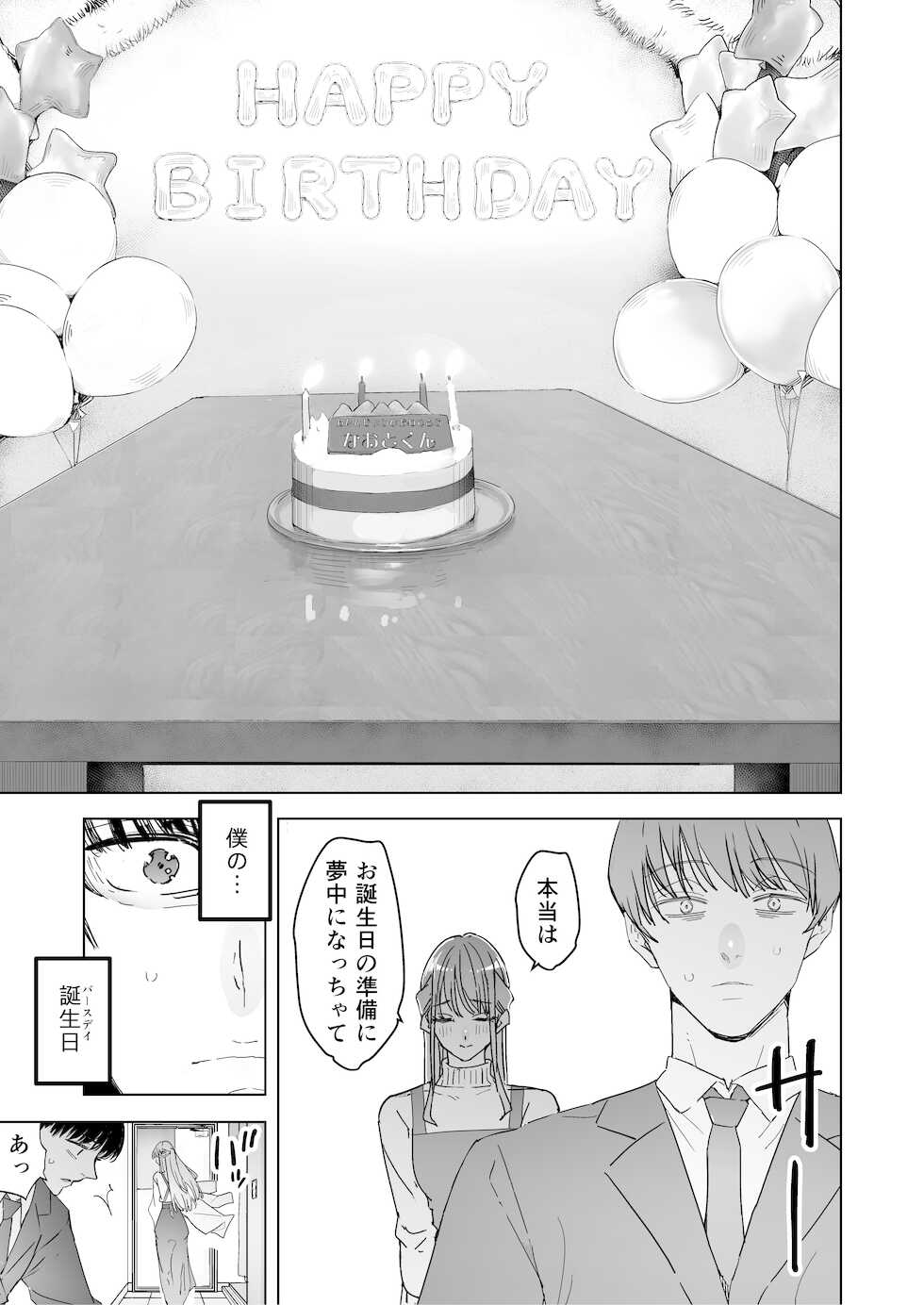 [September (Sanku)] Boku wa Tsuma ga Netorare Nando mo Ikasareru Sugata o Mitsuzuketa. 3 - Page 7