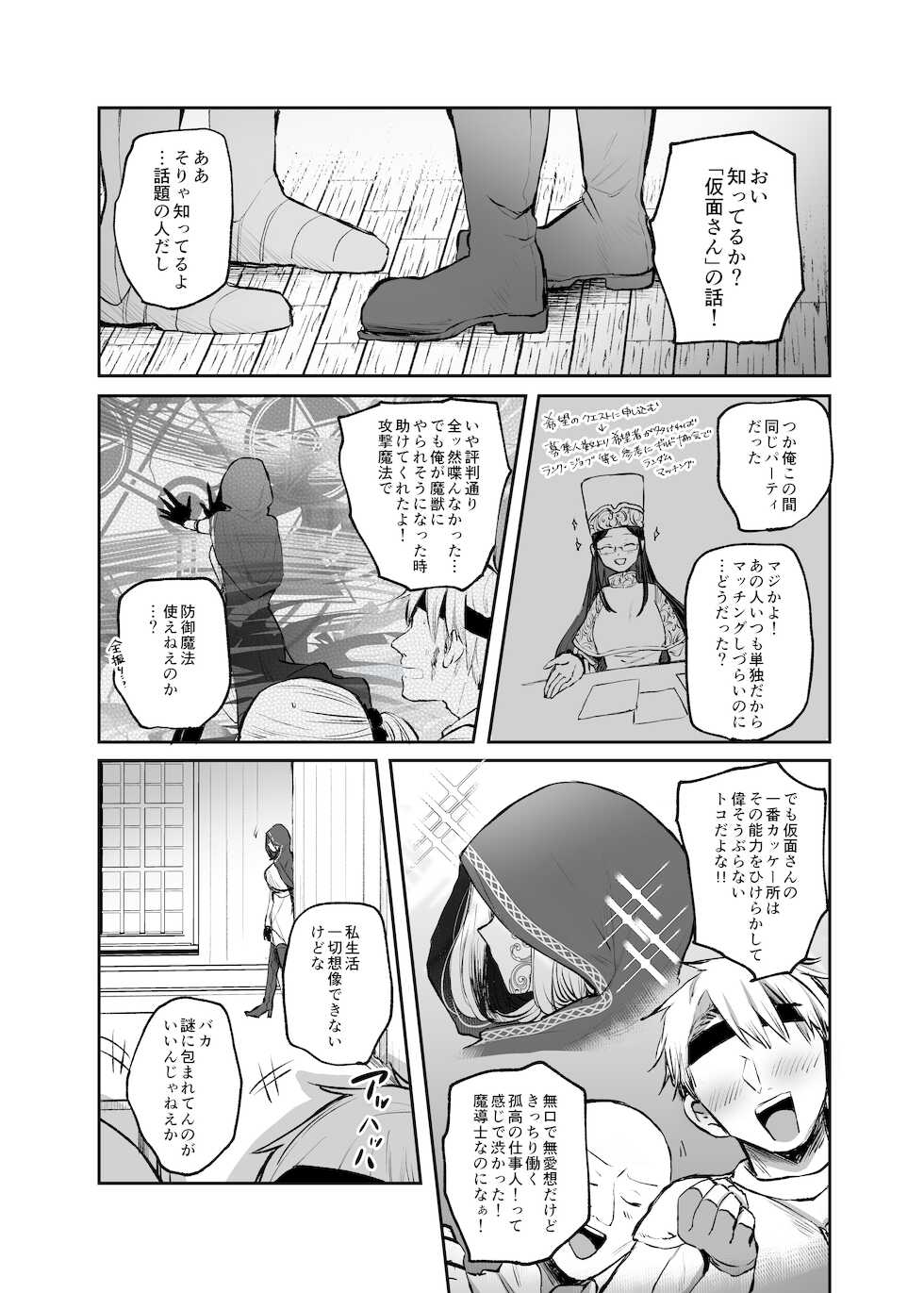 [Tetsukazuno Ao. (Emilio)] Kiraware Onna o Tasuketara, Happy Daidanen o Mukaeta! - Page 3