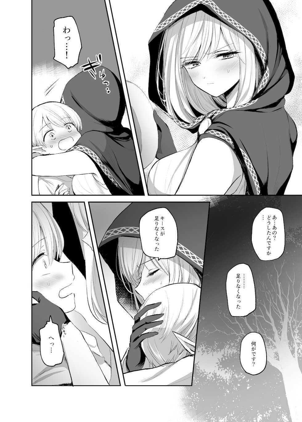 [Tetsukazuno Ao. (Emilio)] Kiraware Onna o Tasuketara, Happy Daidanen o Mukaeta! - Page 8