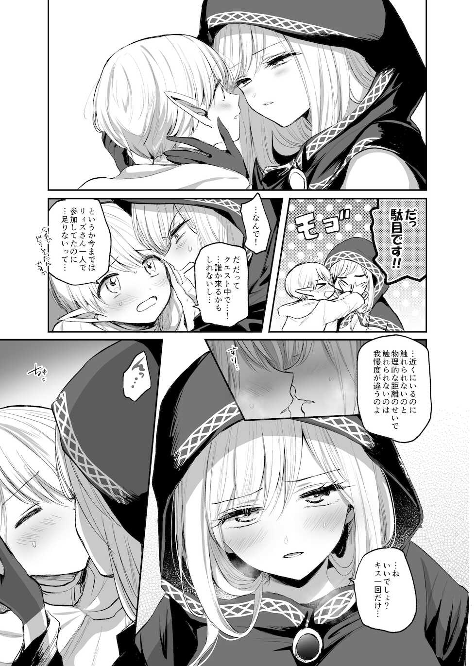 [Tetsukazuno Ao. (Emilio)] Kiraware Onna o Tasuketara, Happy Daidanen o Mukaeta! - Page 9