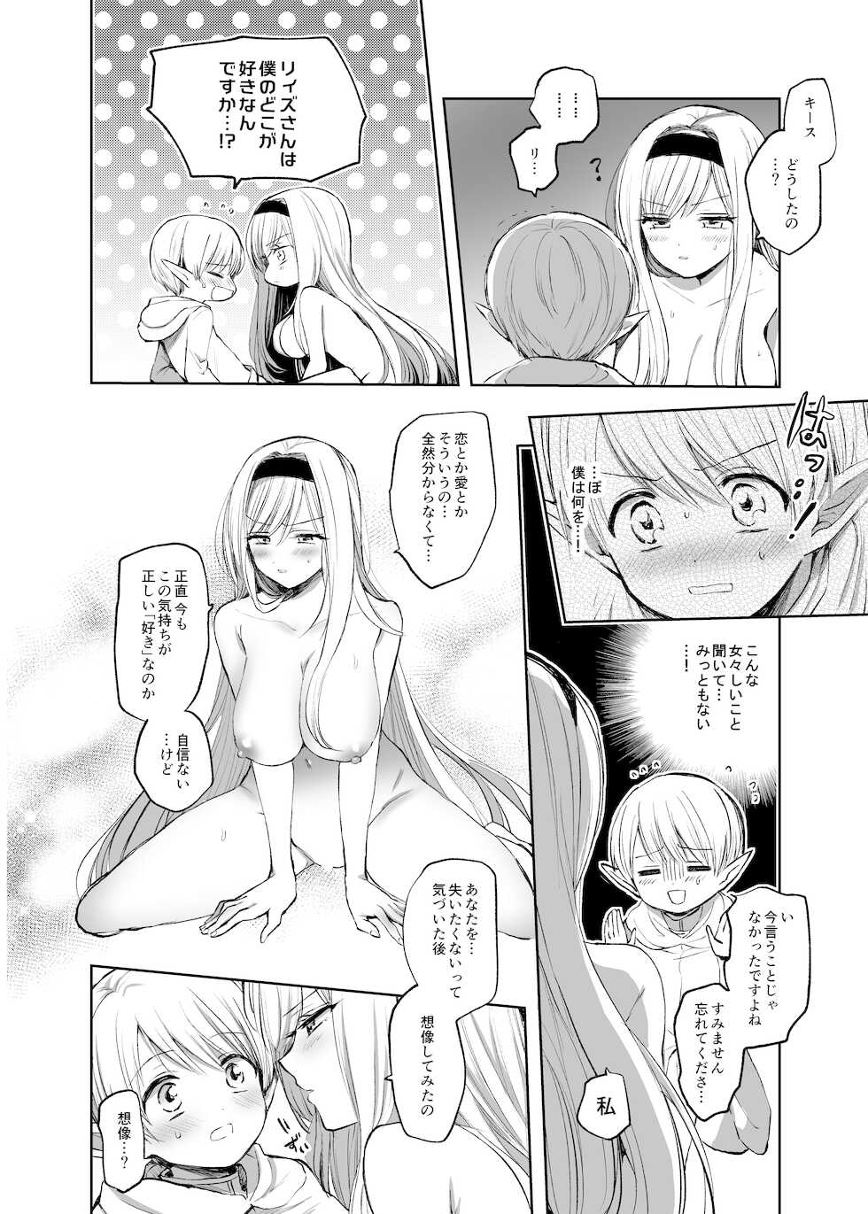 [Tetsukazuno Ao. (Emilio)] Kiraware Onna o Tasuketara, Happy Daidanen o Mukaeta! - Page 18