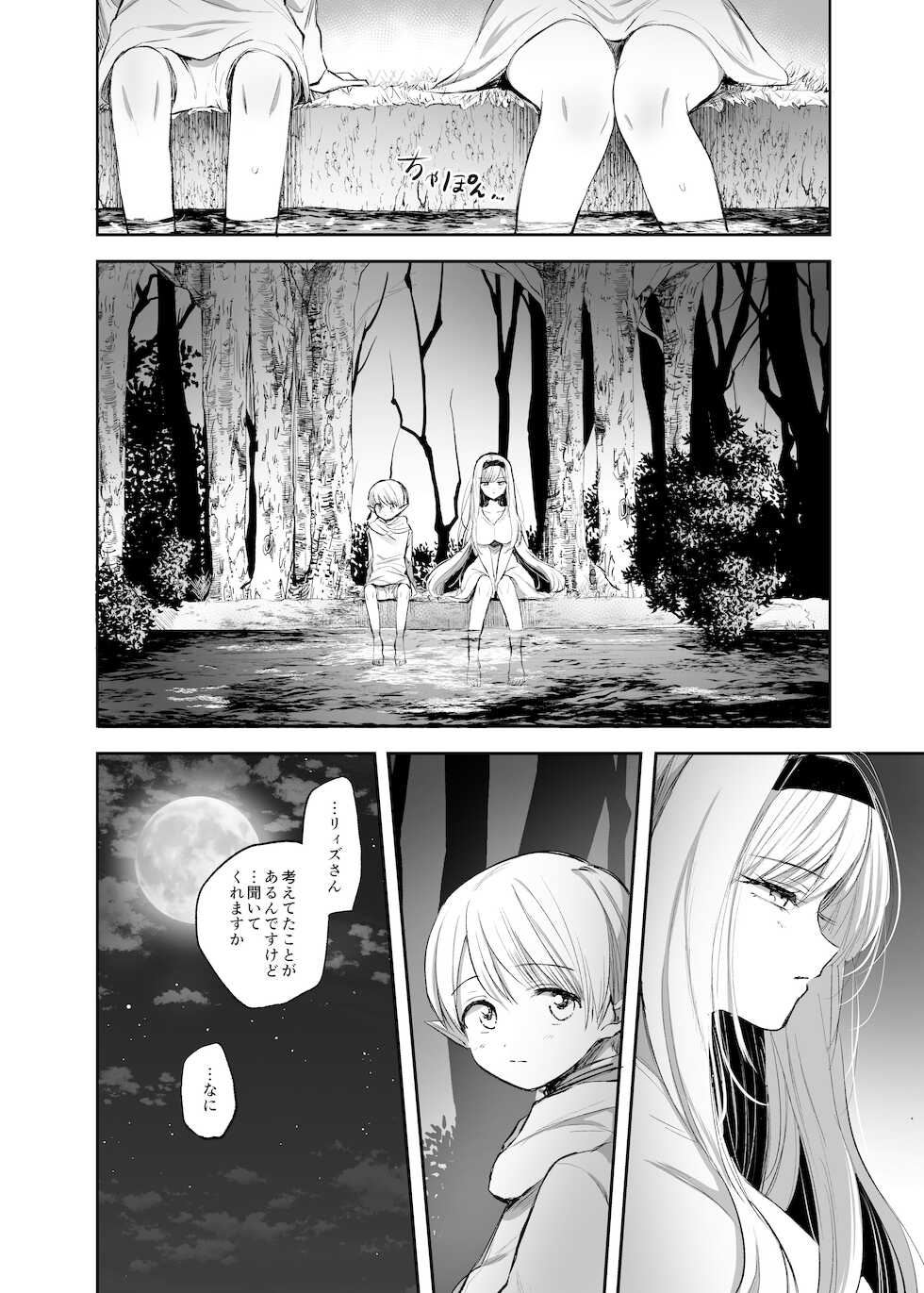 [Tetsukazuno Ao. (Emilio)] Kiraware Onna o Tasuketara, Happy Daidanen o Mukaeta! - Page 24